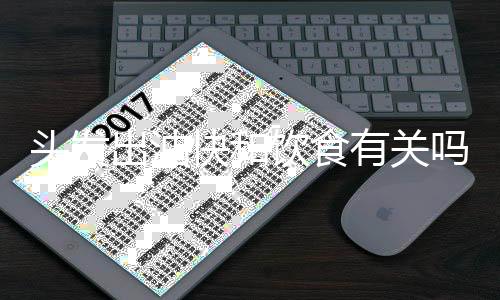 头发出油快和饮食有关吗
